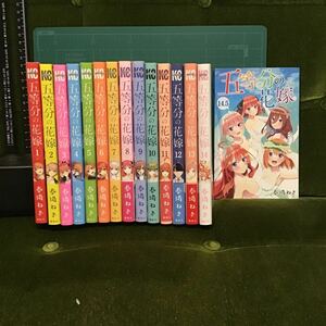 五等分の花嫁 15冊セット 1巻~14巻+14.5巻 ★春場ねぎ/一花/二乃/三玖/四葉/五月/映画/劇場版/入場者特典