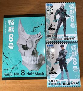 怪獣8号 フィギュア　ハーフマスク　3体セット