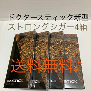 【送料無料♪】ドクタースティック　タイプx DR.STICK typeX ストロングシガー　リキッド　新品未開封4箱