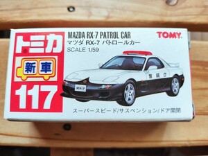 トミカ マツダ RX-7 パトロールカー■パトカー FD