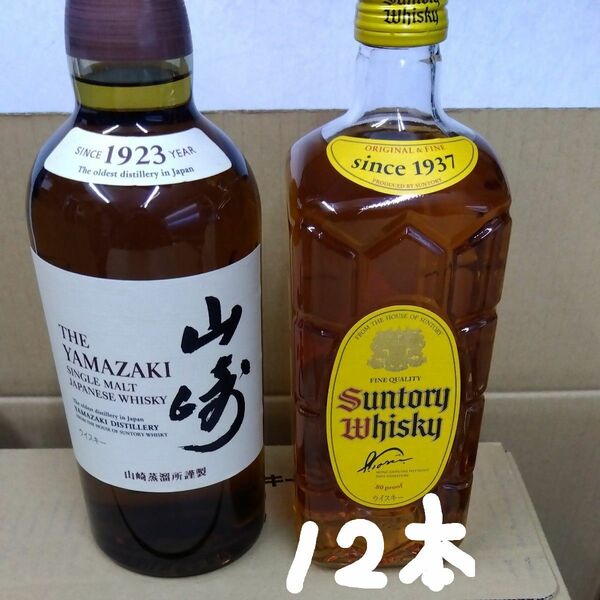 サントリー 山崎 NV700ml　1本と　角瓶700ml 12本　計13本セット　在庫少量