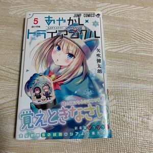 初版★帯付き★美品★あやかしトライアングル　5巻★漫画　マンガ