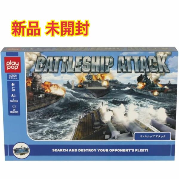 戦艦対戦ボードゲーム バトルシップアタック