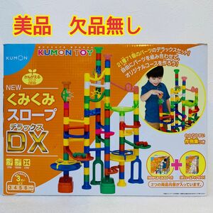 くもん出版 KUMON TOY NEWくみくみスロープDX ボリュームアップセット 71パーツ