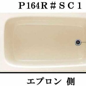 Q1【新品・送料無料】 TOTOポリバス浴槽据え置き型 P164R/Lの画像2