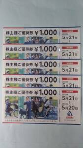 サイクルベースあさひ　株主優待券 5枚 5000円分　2024/5/20有効期限 未使用 送料無料