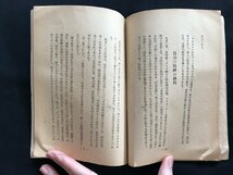 i□*　マッカーサー元帥　編・著:山崎一芳　丹頂書房　1945年　小説　1点　最終ページ欠　/A07-⑤_画像6