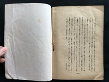 i□*　マッカーサー元帥　編・著:山崎一芳　丹頂書房　1945年　小説　1点　最終ページ欠　/A07-⑤_画像7