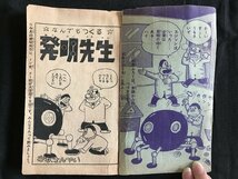 i△* セット品「 ぼくもなりたい 発明先生」昭和36年　まんが王ふろく 著:わちさんぺい・市川鉛筆製造所製 日本海海戦鉛筆7本　/A03_画像2