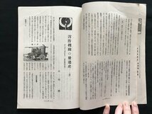 i□*　大日本消防　第4巻第4号　昭和5年4月1日発行　財団法人大日本消防協会　資料　1点　　/A09_画像6