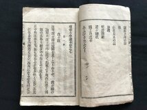 i□*　明治期　尋常小学読本　小学校教科用書　1点　明治20年　文部省編集局　大日本図書　傷みあり　/A10_画像5