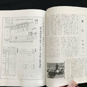 i□* 古い印刷物 北越高等学校 創立50周年記念誌 1986年 文天社 函あり 1点 傷みあり /A10の画像8