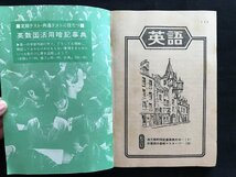 i□*　英数国活用暗記辞典　高一時代2月号第1付録　ふろく　昭和51年　旺文社　1点　英語　数学　古典　傷みあり　/A10_画像3