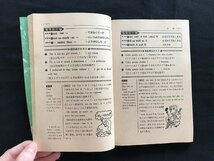 i□*　英数国活用暗記辞典　高一時代2月号第1付録　ふろく　昭和51年　旺文社　1点　英語　数学　古典　傷みあり　/A10_画像4