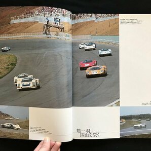 i□* 日本の名レース100選 Vol.009「’67 第4回日本GP」 2006年6月23日発行 AUTO SPORT Archives  三栄書房 1点  /A03の画像5