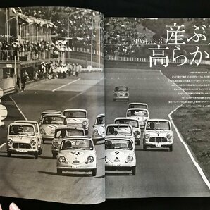 i□* 日本の名レース100選 Vol.025「’64 第2回日本GP」 2007年5月7日発行 AUTO SPORT Archives  三栄書房 1点  /A03の画像4