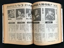 i□*　平凡ソング　平凡1976年2月号付録　ふろく　表紙:郷ひろみ・野口五郎・西城秀樹　1点　 /A10_画像7