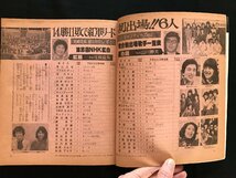 i□*　平凡ソング　平凡1976年2月号付録　ふろく　表紙:郷ひろみ・野口五郎・西城秀樹　1点　 /A10_画像4