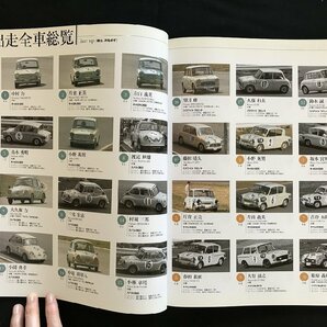 i□* 日本の名レース100選 Vol.025「’64 第2回日本GP」 2007年5月7日発行 AUTO SPORT Archives  三栄書房 1点  /A03の画像7