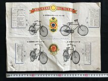 i□*　昭和レトロ　サンスター自転車　商品カタログ　キング号　サンスター号　仕様書　説明　1点　破れあり　/A07-⑥_画像2