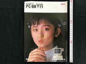 i□*　商品カタログ　NECパソコン　PC-88VA　表紙:斉藤由貴　昭和62年　PC　パンフレット　1点　/A10