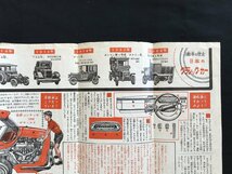 i□*　付録 1点　「マイ・カーグラフ」　少年第20巻第8号ふろく　昭和40年7月号　日本の乗用車　クラシックカー　切れ・よれあり　　/A10_画像7