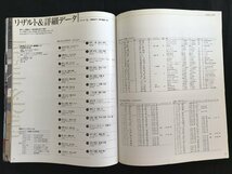 i□□　日本の名レース100選　Vol.024「’91 JTCオートポリス」　2007年4月23日発行　AUTO SPORT Archives 　三栄書房　1点　 /A03_画像8