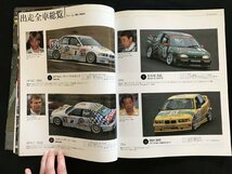 i□□　日本の名レース100選　Vol.035「’94 インターTEC」　2007年10月8日発行　AUTO SPORT Archives 　三栄書房　1点　 /A03_画像7