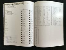 i□□　日本の名レース100選　Vol.056　「’73 富士300キロスピード」　2009年4月23日発行　 AUTO SPORT Archives 　三栄書房 　1点　 /A03_画像8