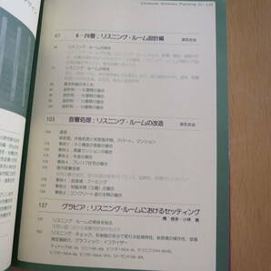 STEREO TECHNIC これからのリスニングルーム 誠文堂新光社 昭和54年の画像4