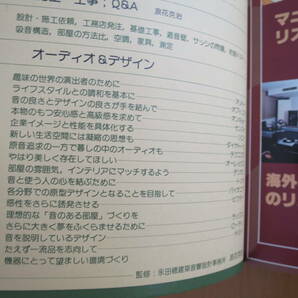 STEREO TECHNIC これからのリスニングルーム 誠文堂新光社 昭和54年の画像6