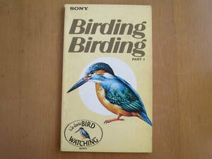 SONY Birding Birding1　ソニーのバードウォッチングの冊子　昭和レトロ