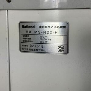 National/ナショナル 家庭用生ごみ処理機 生ごみ処理機 MS-N22-H リサイクラー の画像6