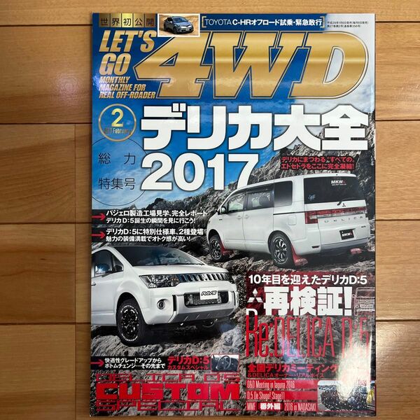 レッツゴー4WD 2017年2月号　ぶんか社