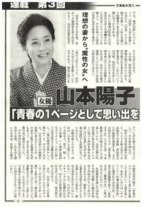 山本陽子　切り抜き　1ページ　送料無料