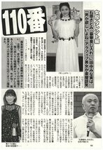 有名人タレコミ110番　売れっ子34人の正体　石原さとみ・菅野美穂・森山みなみ・藤田ニコル　他　切り抜き　2ページ　送料無料_画像2