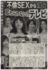 不倫SEXから幻の地上波全裸まで忘れられないテレビの濡れ場　吉高由里子・吉瀬美智子・石田ゆり子　他　切り抜き　2.5ページ　送料無料