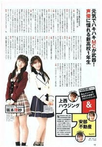 NMB48　上西怜・坂本理紗　切り抜き　1.5ページ　送料無料