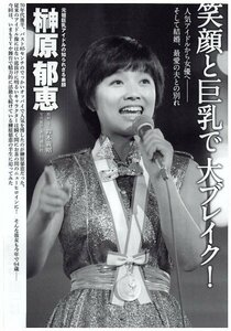 榊原郁恵　切り抜き　2ページ　送料無料