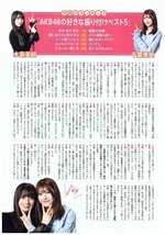 AKB48　水島美結・千葉恵里　切り抜き　1ページ　送料無料_画像2