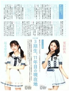 HKT48　栗原紗英・坂本愛玲菜　切り抜き　1ページ　送料無料