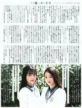 僕が見たかった青空　西森杏弥・吉本此那　切り抜き　1.5ページ　送料無料_画像2