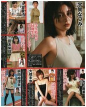 人妻女子アナ図鑑　お色気ムンムン　鷲見玲奈・高島彩・山本里菜・久慈暁子　他　切り抜き　1.5ページ　送料無料_画像3