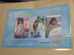  Hyuga city slope 46( Shimizu ..*.....* river rice field ..) magazine Young gun gun 2024 4 month 19 day number NO.8 special appendix IC card sticker unused * new goods free shipping 