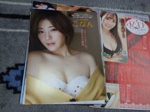 相沢菜月・えいしゃ・今野杏南・ふたば（バーレスク東京）・まぁみ・三村遥佳　他　水着姿あり　切り抜き　100ページ以上　送料無料_画像5