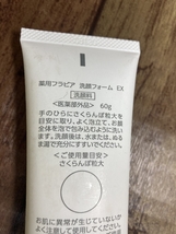 O2a 薬用 フラビア 洗顔フォームＥＸ 未使用保管品 flavia 60ｇ WASHING FOAM 60ｇ_画像5