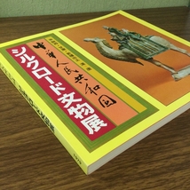 中華人民共和国　シルクロード文物展　絵はがき　制作年1979年　4枚入_画像4