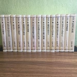 山本七平ライブラリー　1-15巻まとめ(16巻不足)　文藝春秋　現状品