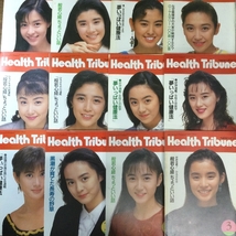 大量【HEALTH TRIBUNE/ヘルス トリビューン】 1994～1997年/103冊/おまとめ/西田ひかる/内田有紀/高橋由美子/桜井幸子/後藤久美子_画像3