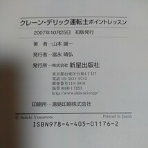 まるごと覚えるクレーン・デリック運転士(限定なし)ポイントレッスン　山本誠一_画像4